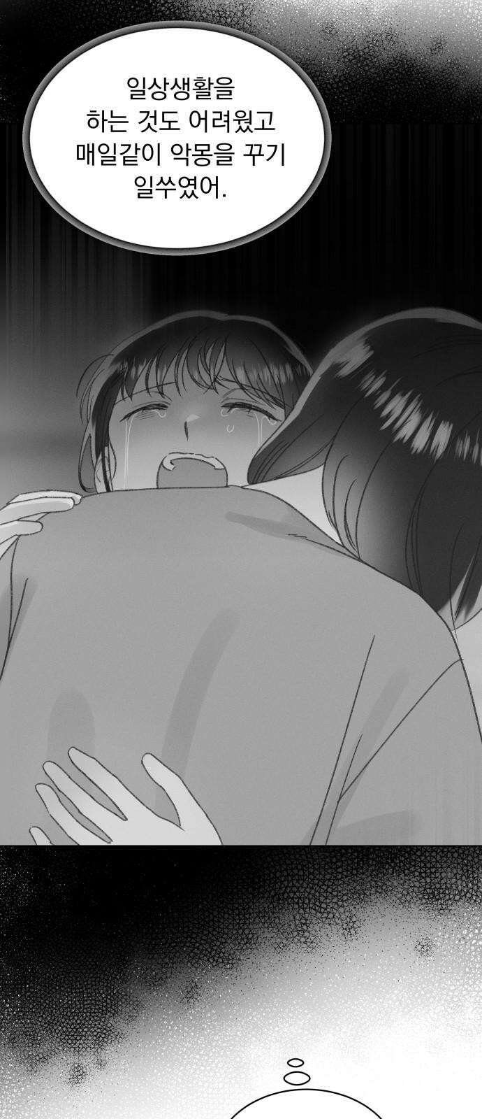 사랑하는 여름 하늘 21화 43