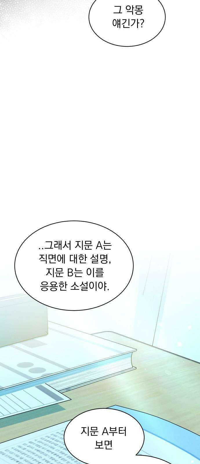 사랑하는 여름 하늘 21화 44
