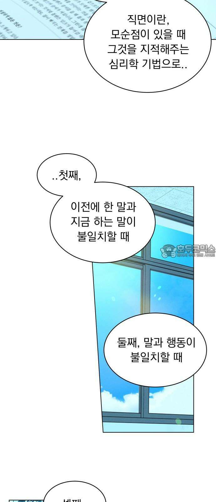 사랑하는 여름 하늘 21화 45