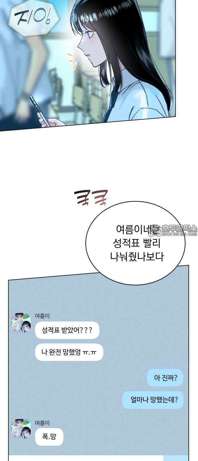 사랑하는 여름 하늘 21화 60
