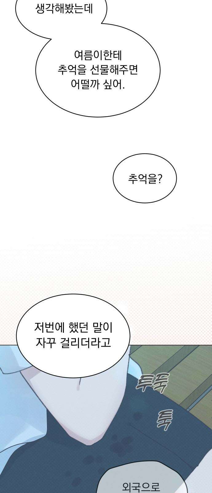 사랑하는 여름 하늘 21화 62