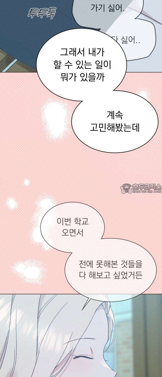 사랑하는 여름 하늘 21화 63