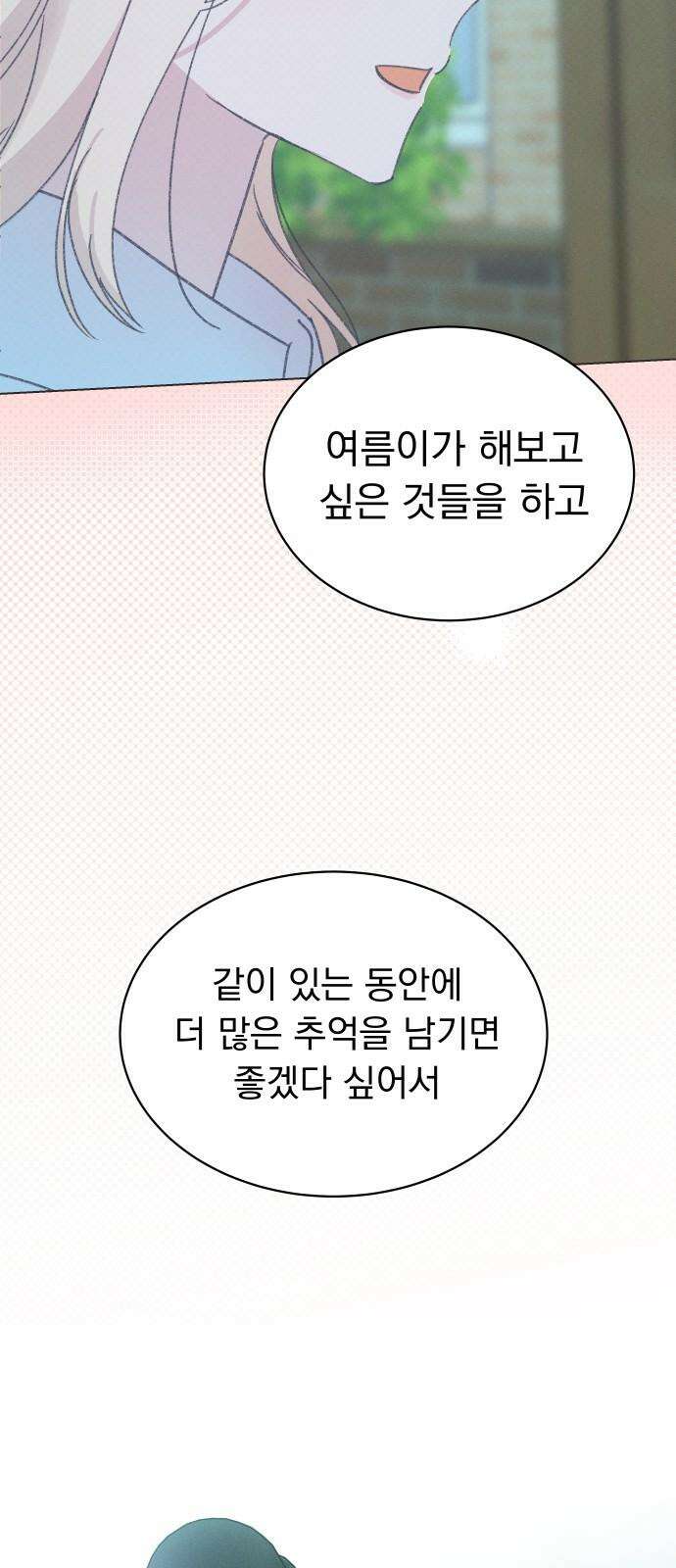 사랑하는 여름 하늘 21화 64