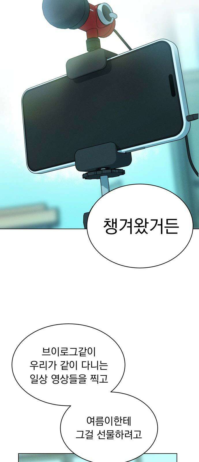사랑하는 여름 하늘 21화 65