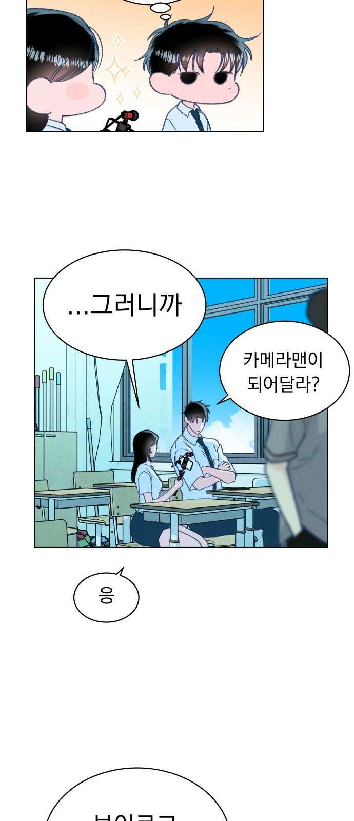 사랑하는 여름 하늘 21화 67