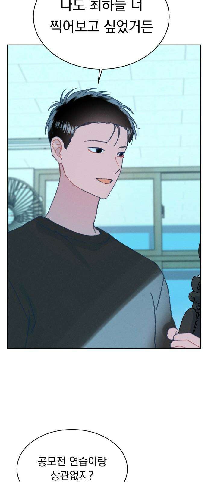 사랑하는 여름 하늘 21화 74