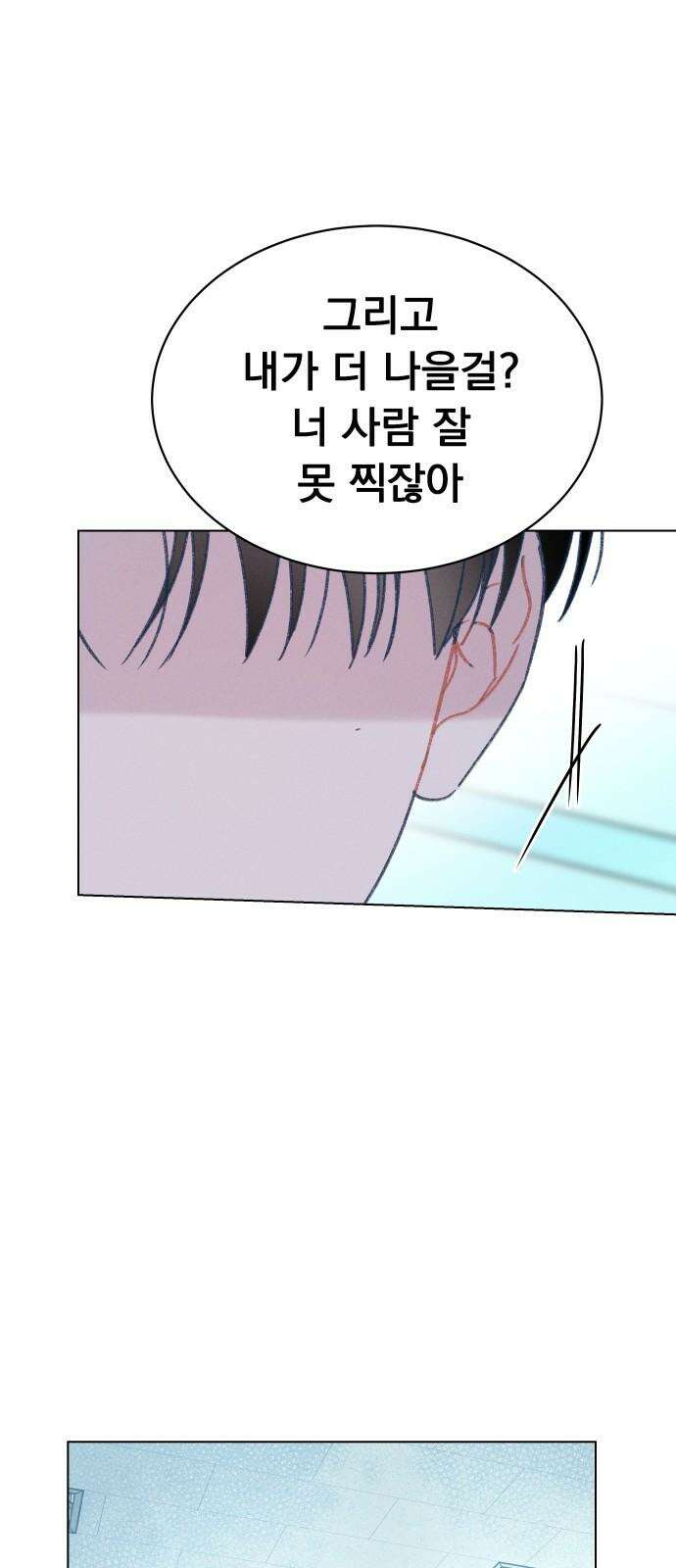 사랑하는 여름 하늘 21화 76