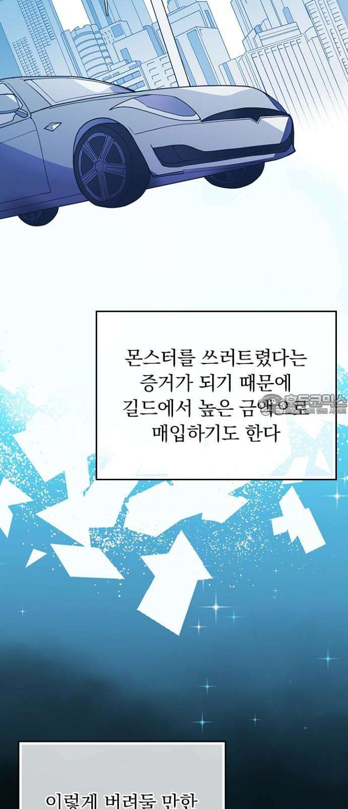 히든클래스 중력자로 최강을 노린다 62화: 저주의 여왕 6