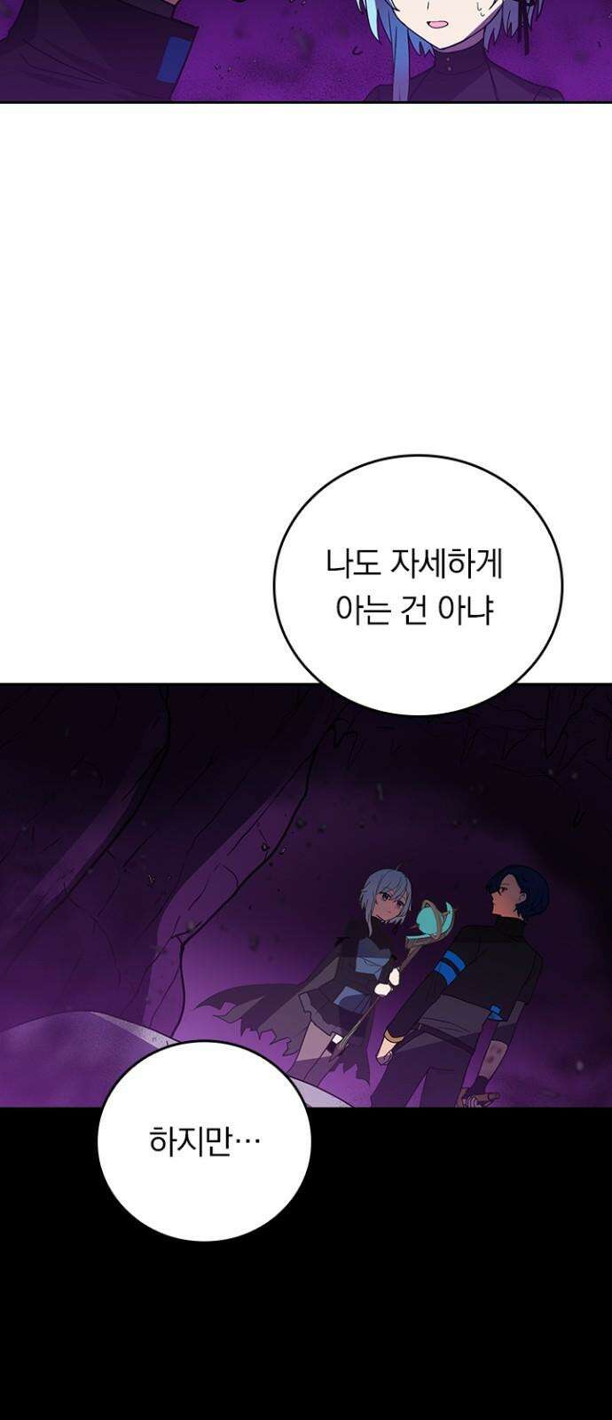 히든클래스 중력자로 최강을 노린다 62화: 저주의 여왕 8