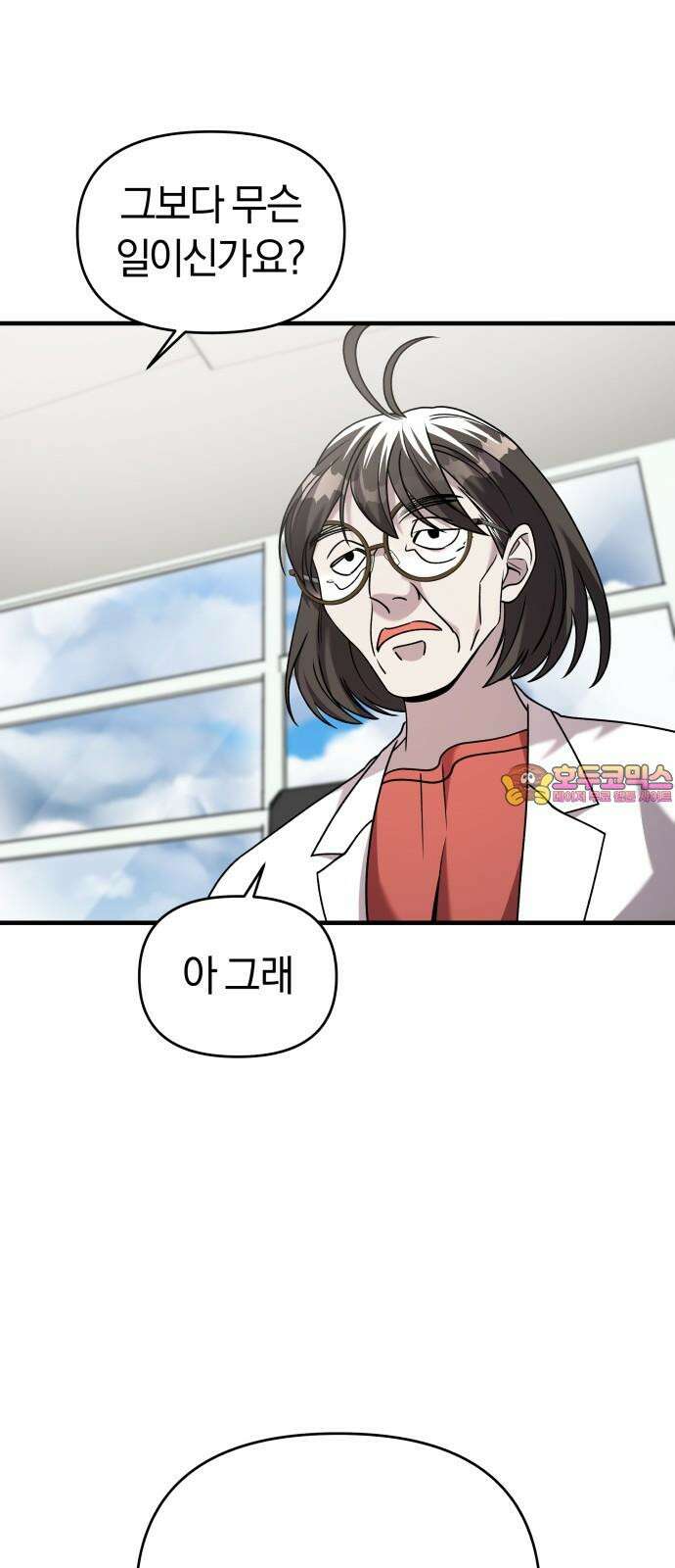 순정빌런 2부 30화 1