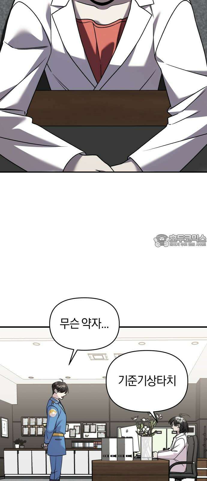 순정빌런 2부 30화 3