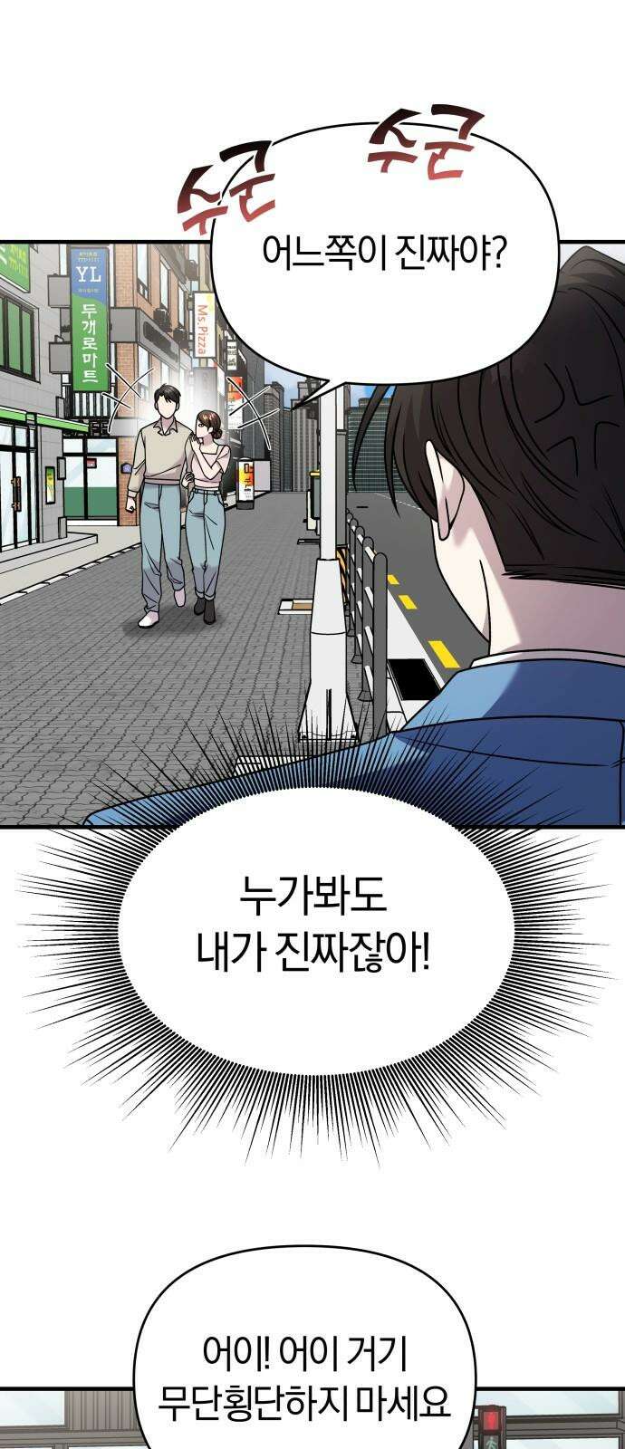순정빌런 2부 30화 19