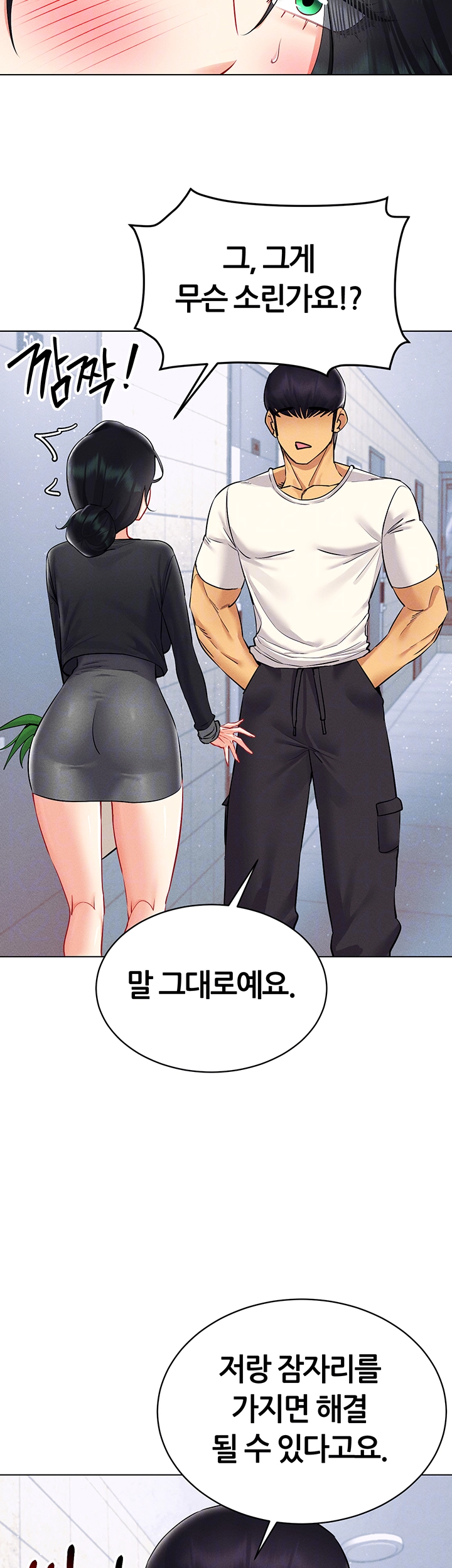 야겜 능력이 현실로 42화 4