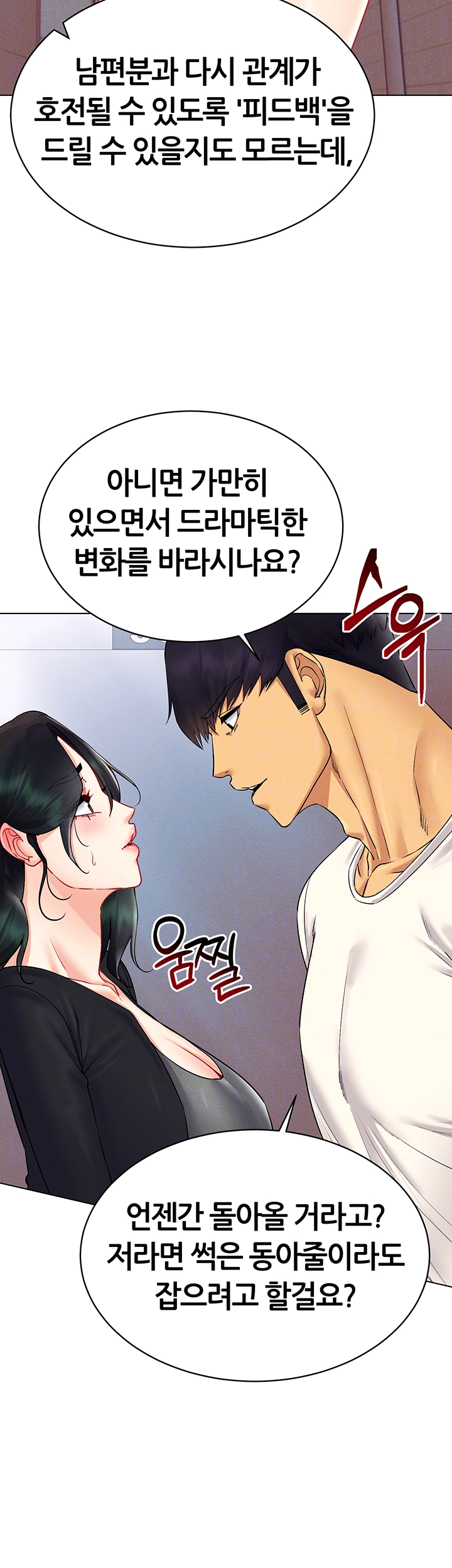야겜 능력이 현실로 42화 8