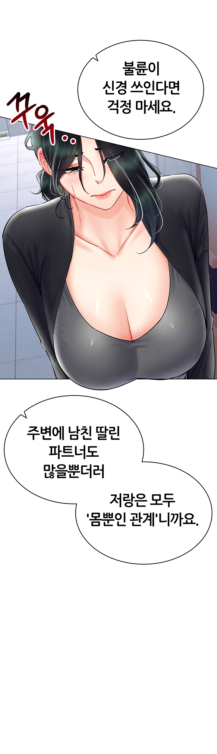 야겜 능력이 현실로 42화 9