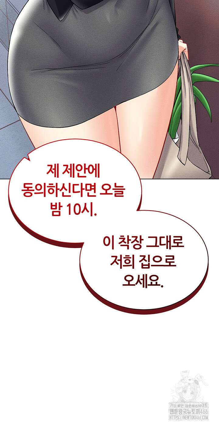 야겜 능력이 현실로 42화 11