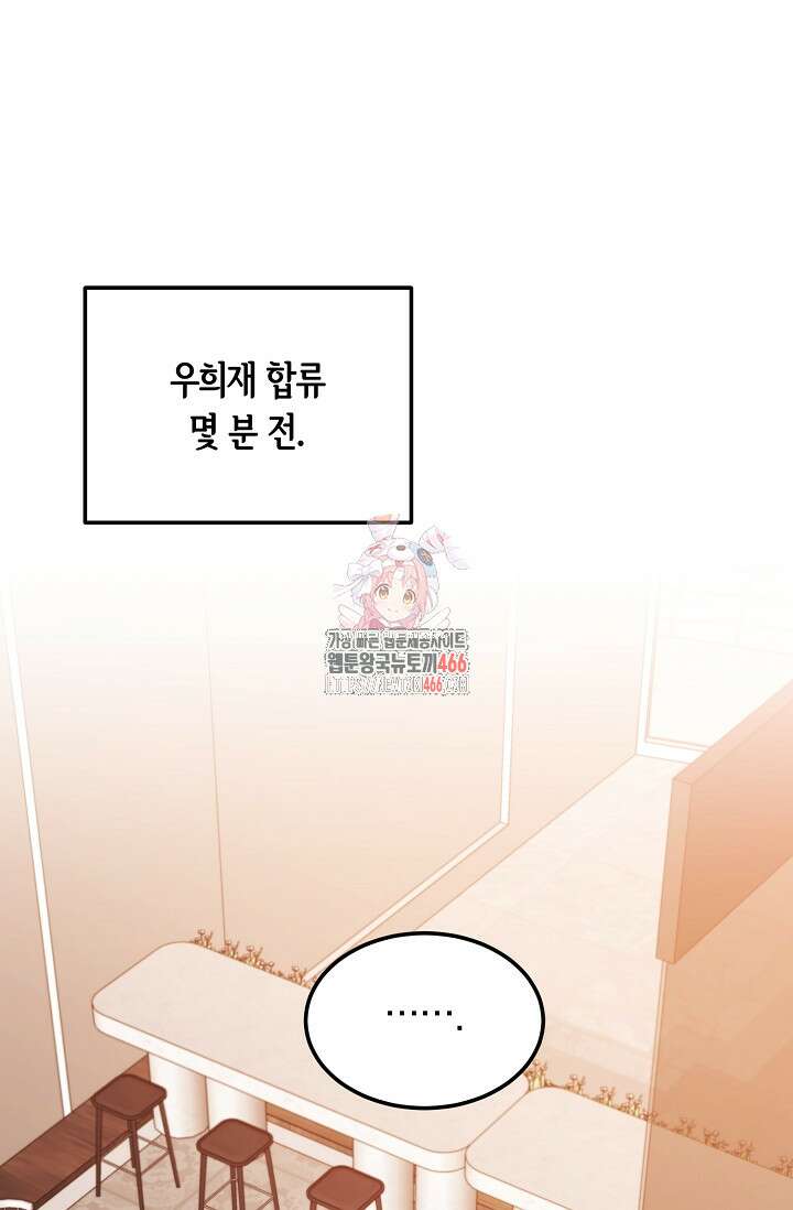 세상만 구하고 은퇴하겠습니다 42화 1