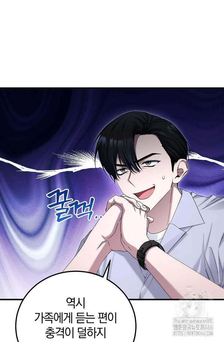세상만 구하고 은퇴하겠습니다 42화 3