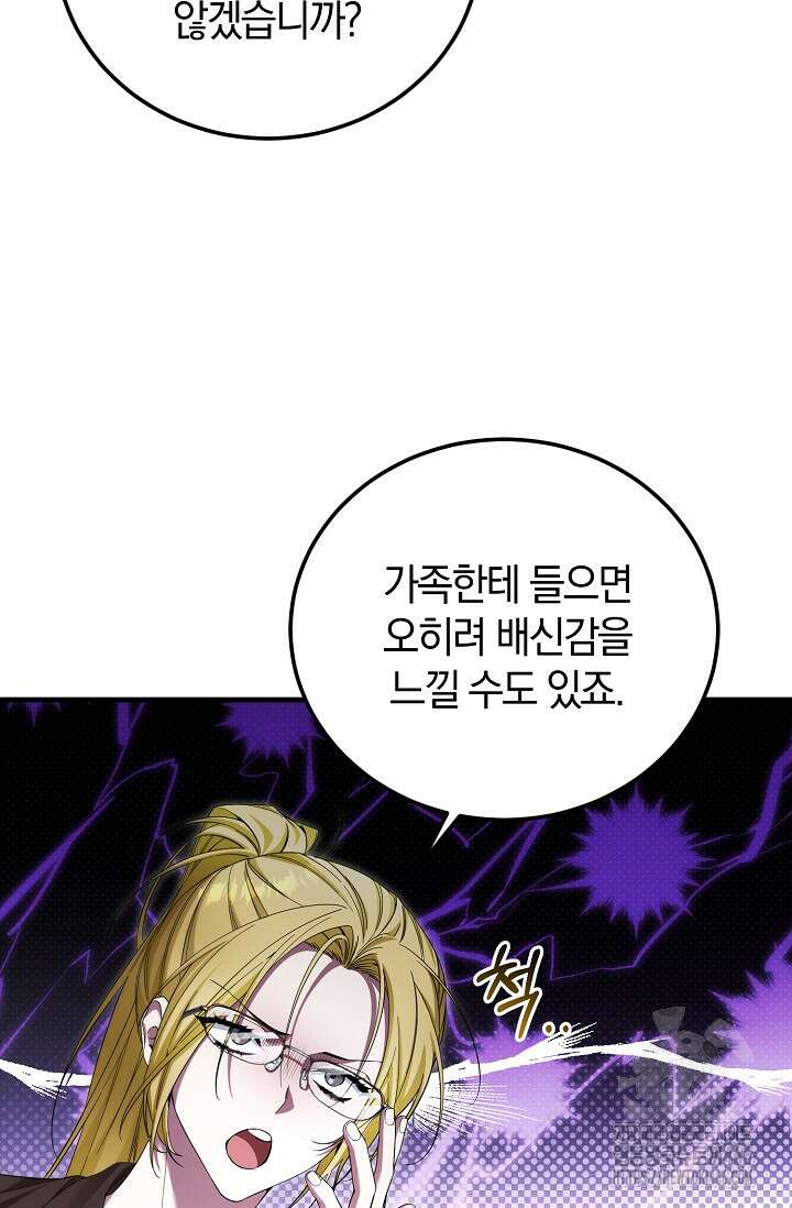 세상만 구하고 은퇴하겠습니다 42화 4