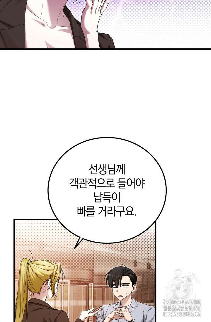 세상만 구하고 은퇴하겠습니다 42화 5