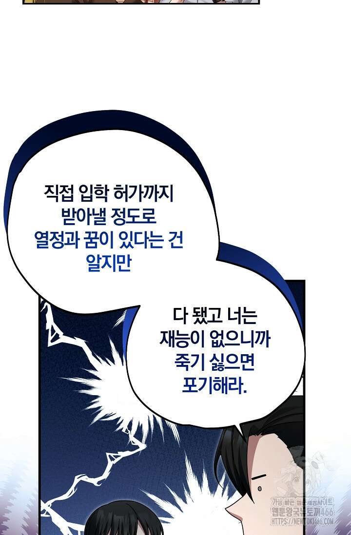 세상만 구하고 은퇴하겠습니다 42화 6