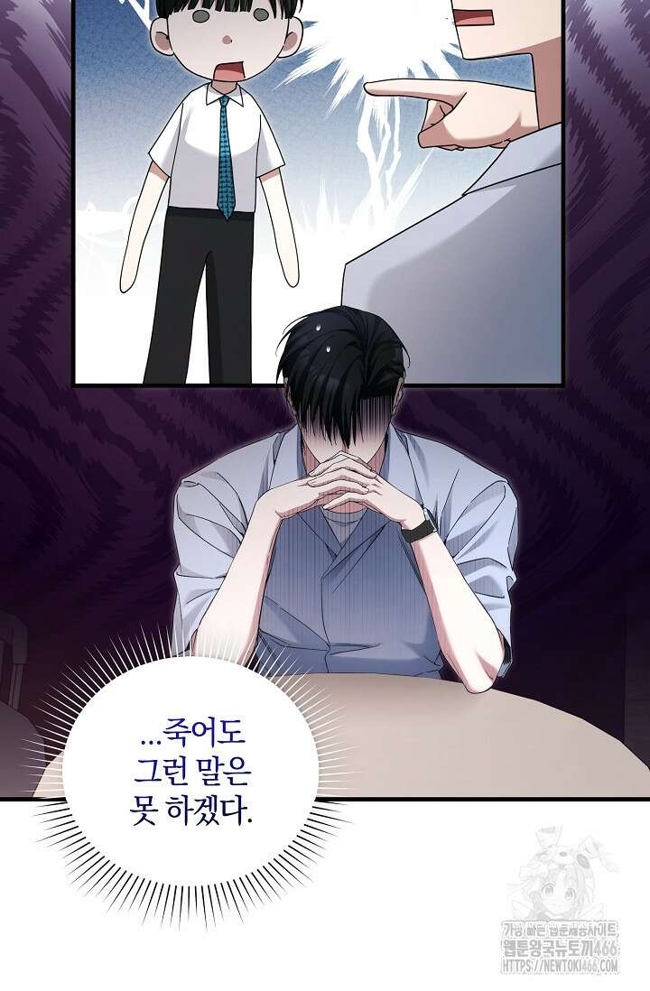 세상만 구하고 은퇴하겠습니다 42화 7