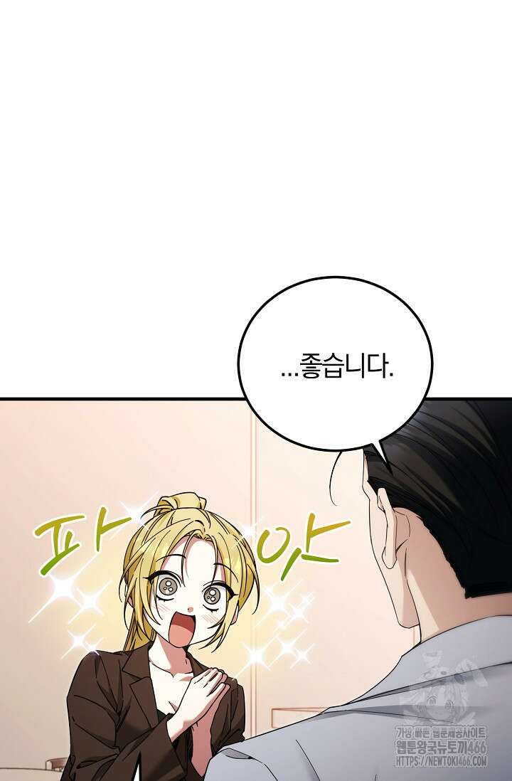 세상만 구하고 은퇴하겠습니다 42화 8