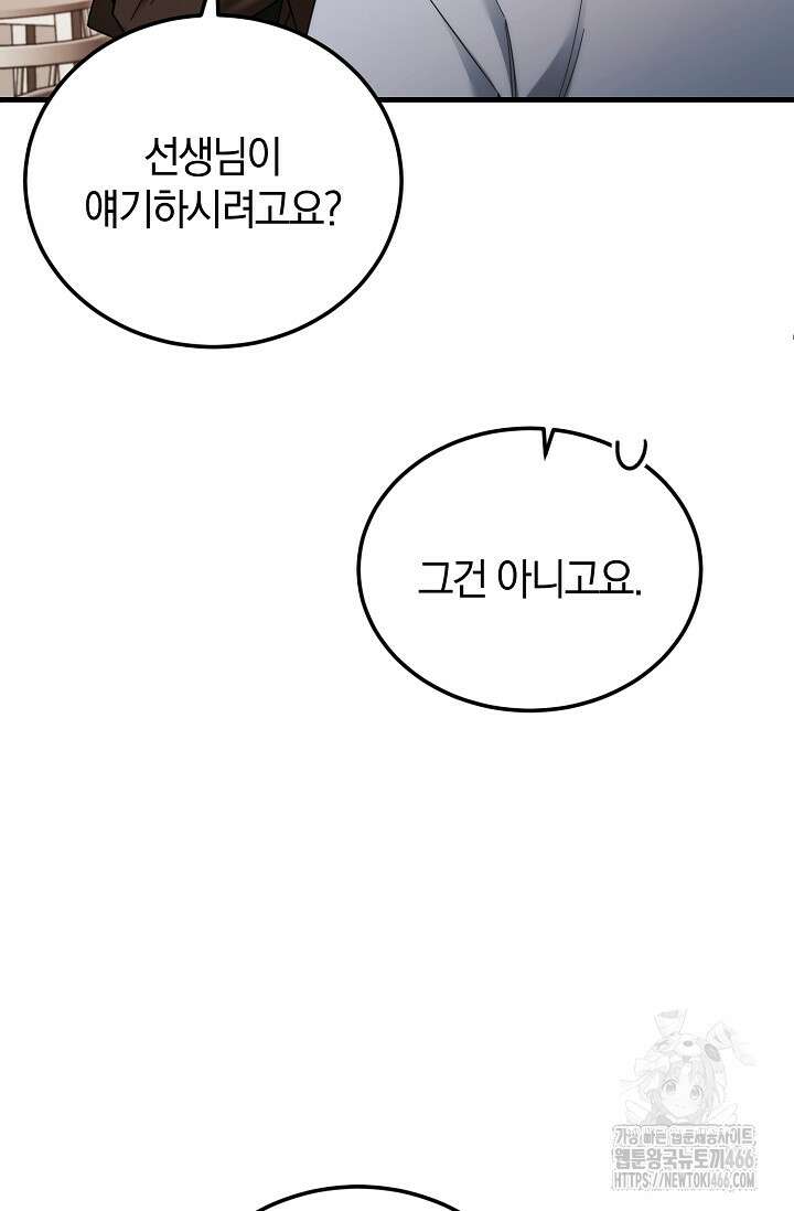 세상만 구하고 은퇴하겠습니다 42화 9