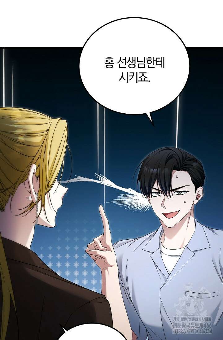 세상만 구하고 은퇴하겠습니다 42화 11