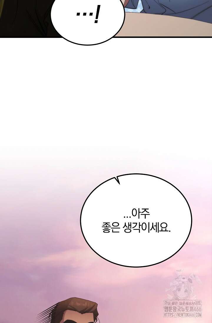 세상만 구하고 은퇴하겠습니다 42화 12