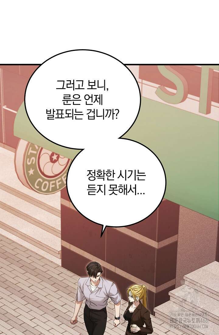 세상만 구하고 은퇴하겠습니다 42화 15
