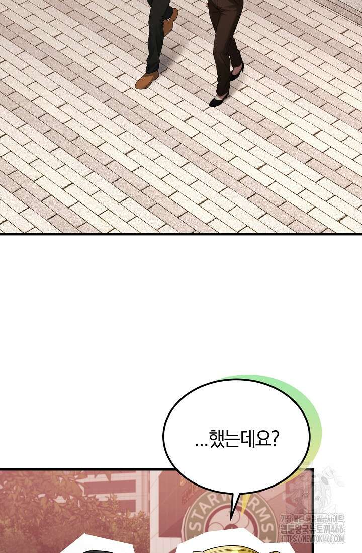 세상만 구하고 은퇴하겠습니다 42화 16