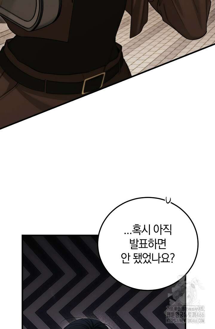 세상만 구하고 은퇴하겠습니다 42화 19