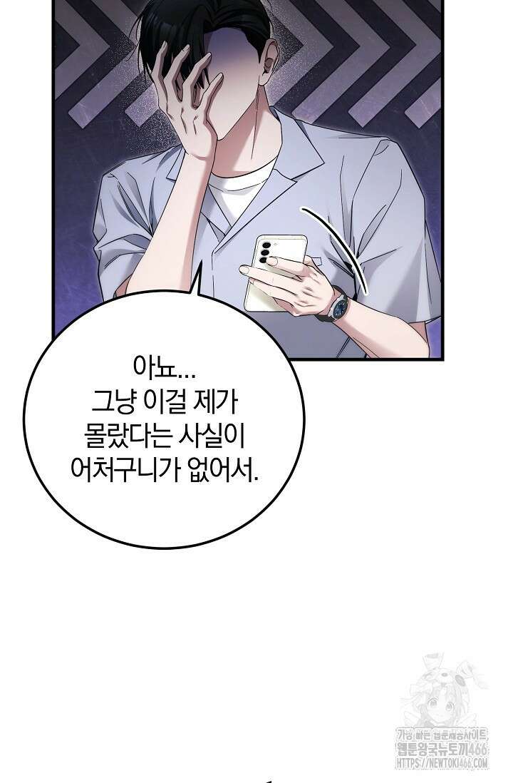 세상만 구하고 은퇴하겠습니다 42화 20