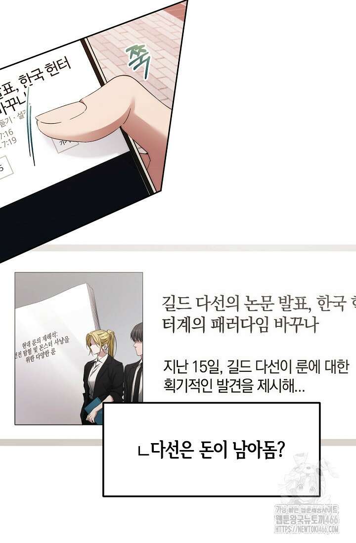 세상만 구하고 은퇴하겠습니다 42화 21