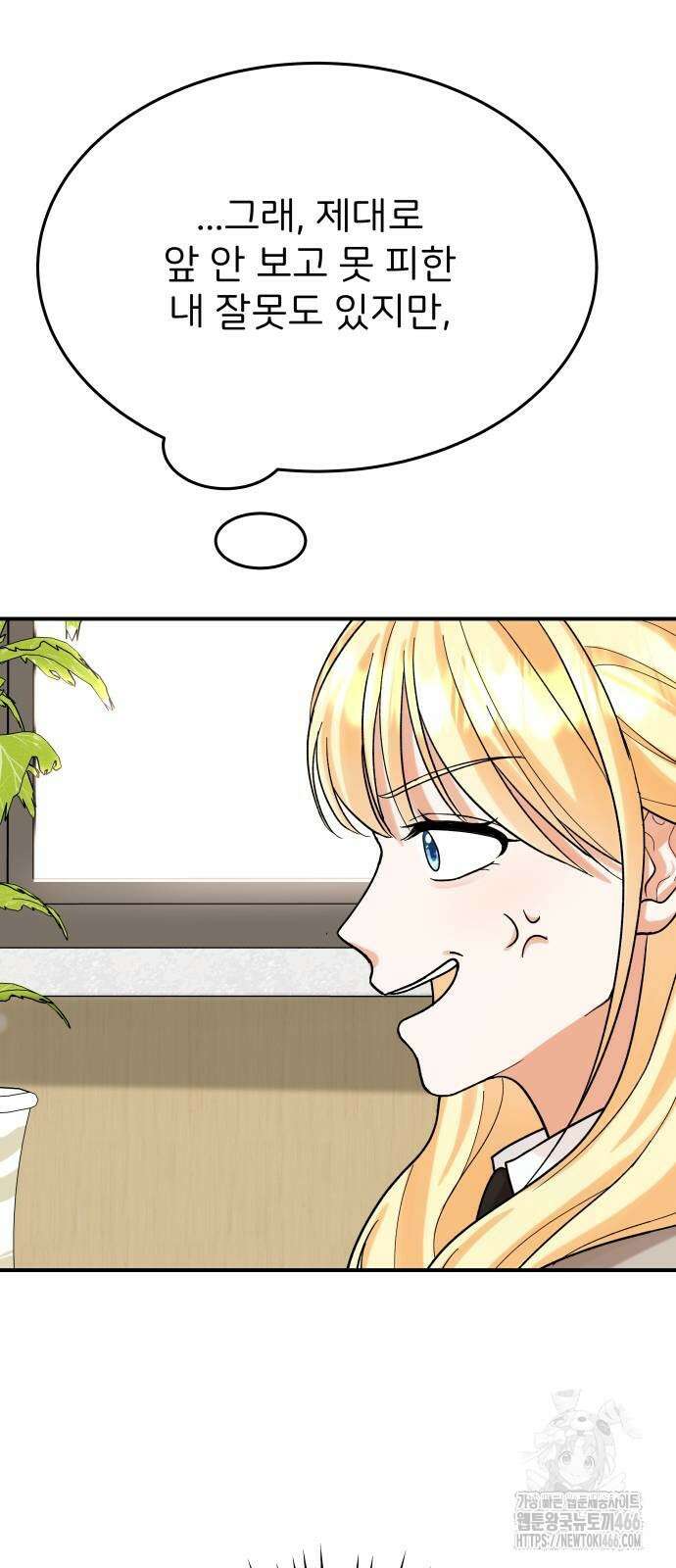 다음 생에도 어린왕자 2화 2