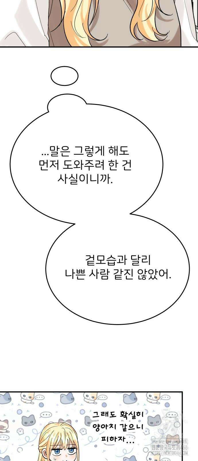 다음 생에도 어린왕자 2화 19