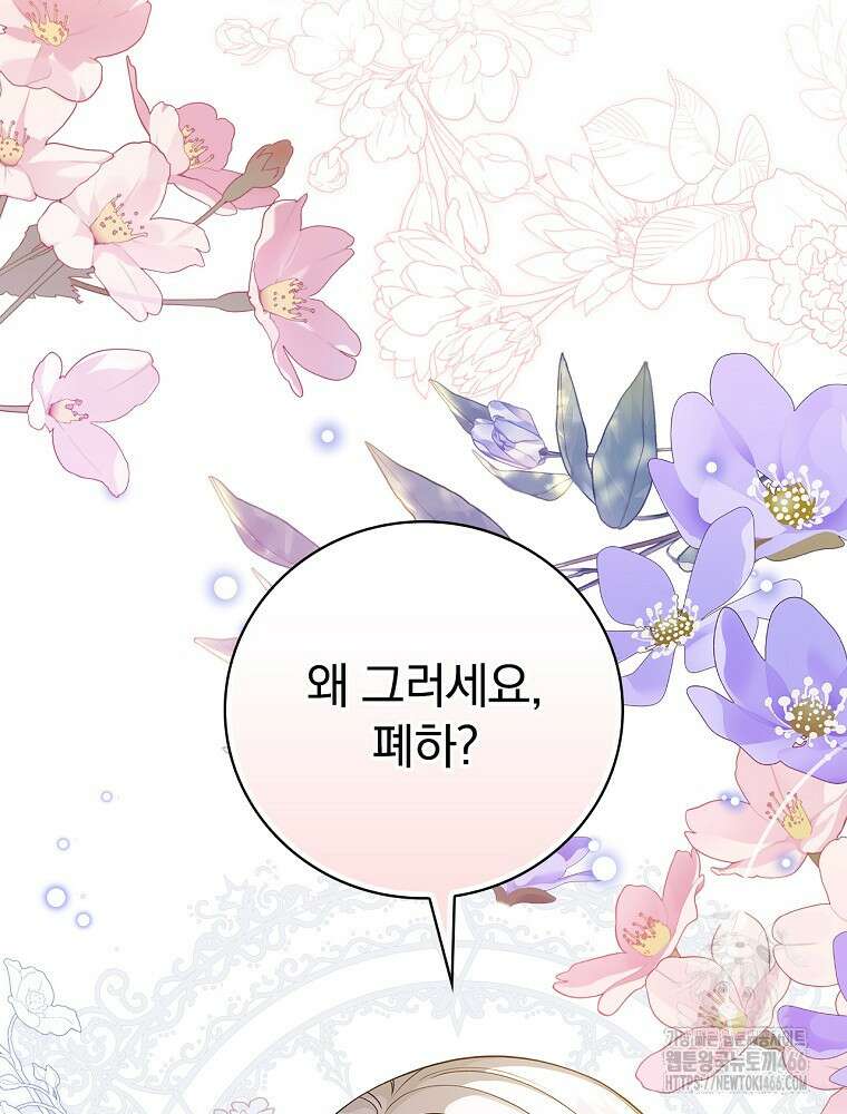 폭군의 시한부 아내가 되었는데 1화 6