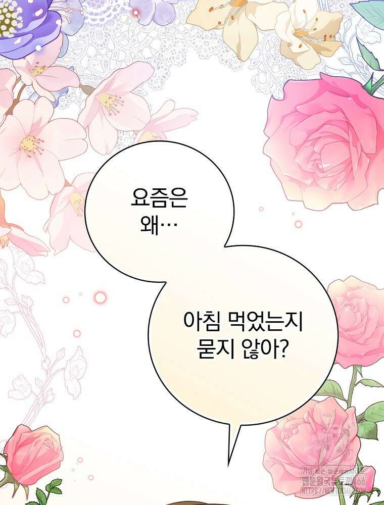 폭군의 시한부 아내가 되었는데 1화 8