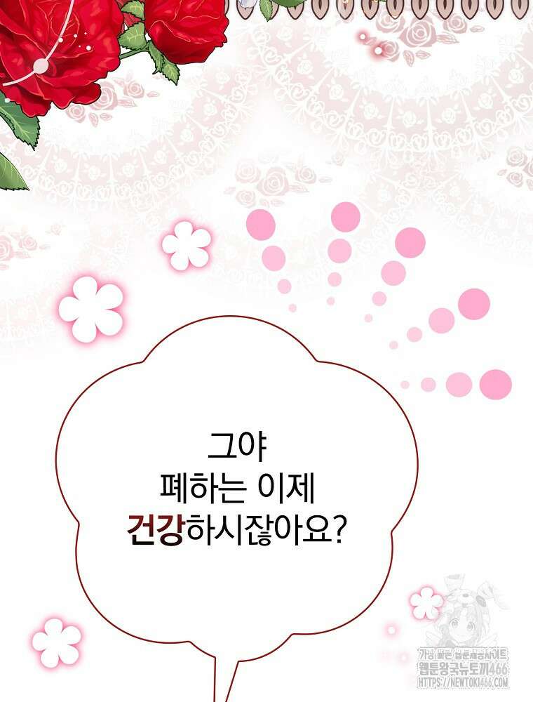 폭군의 시한부 아내가 되었는데 1화 10