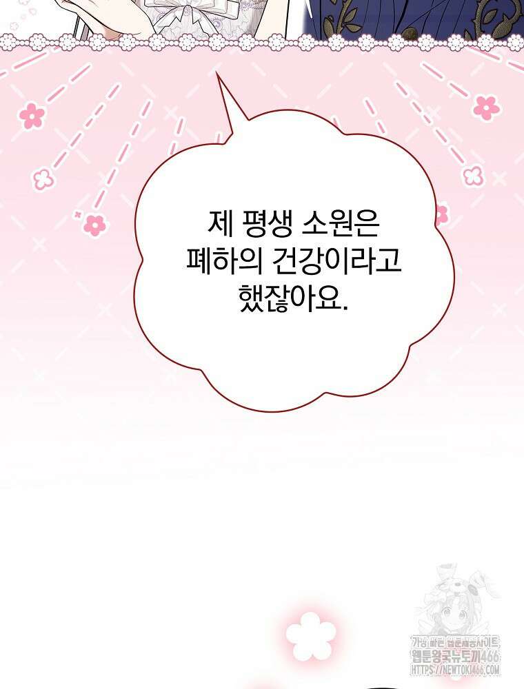 폭군의 시한부 아내가 되었는데 1화 17