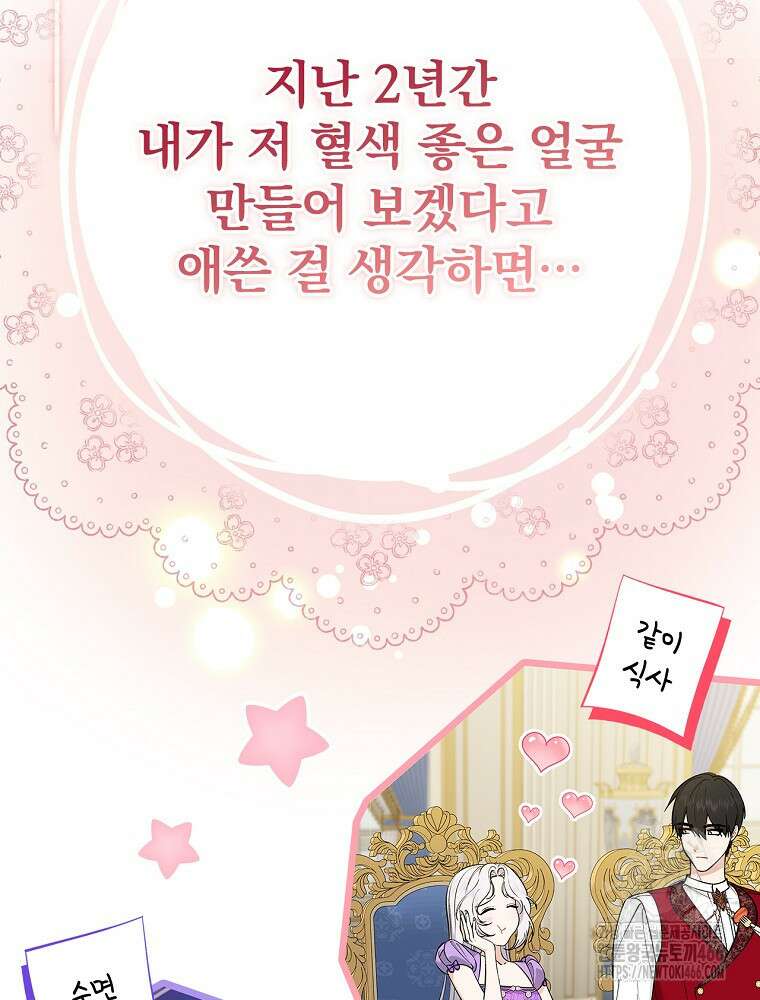 폭군의 시한부 아내가 되었는데 1화 20