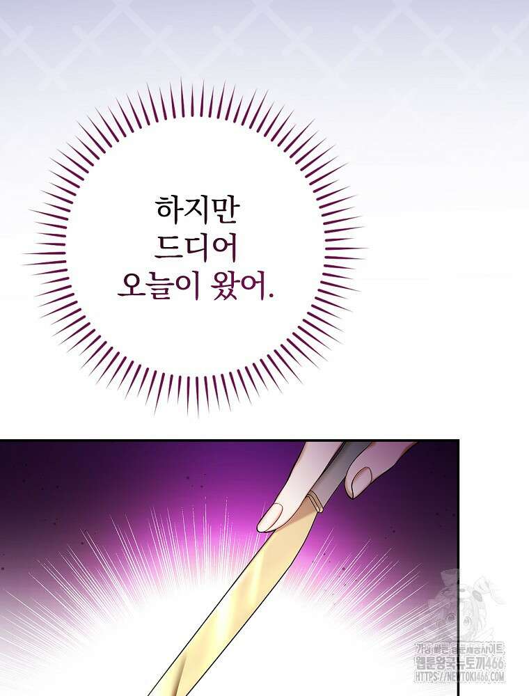 폭군의 시한부 아내가 되었는데 1화 23