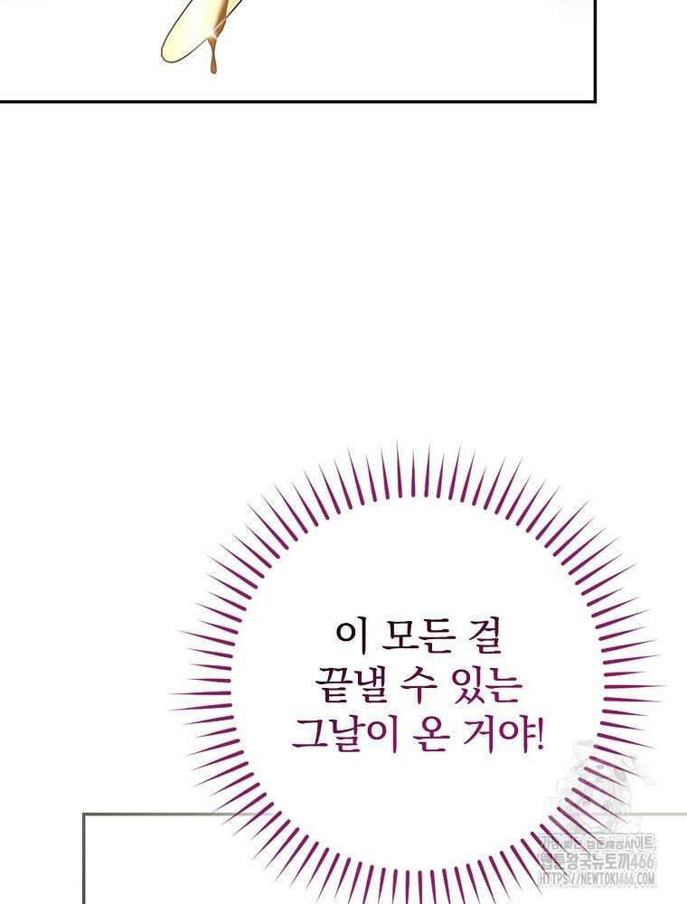 폭군의 시한부 아내가 되었는데 1화 24