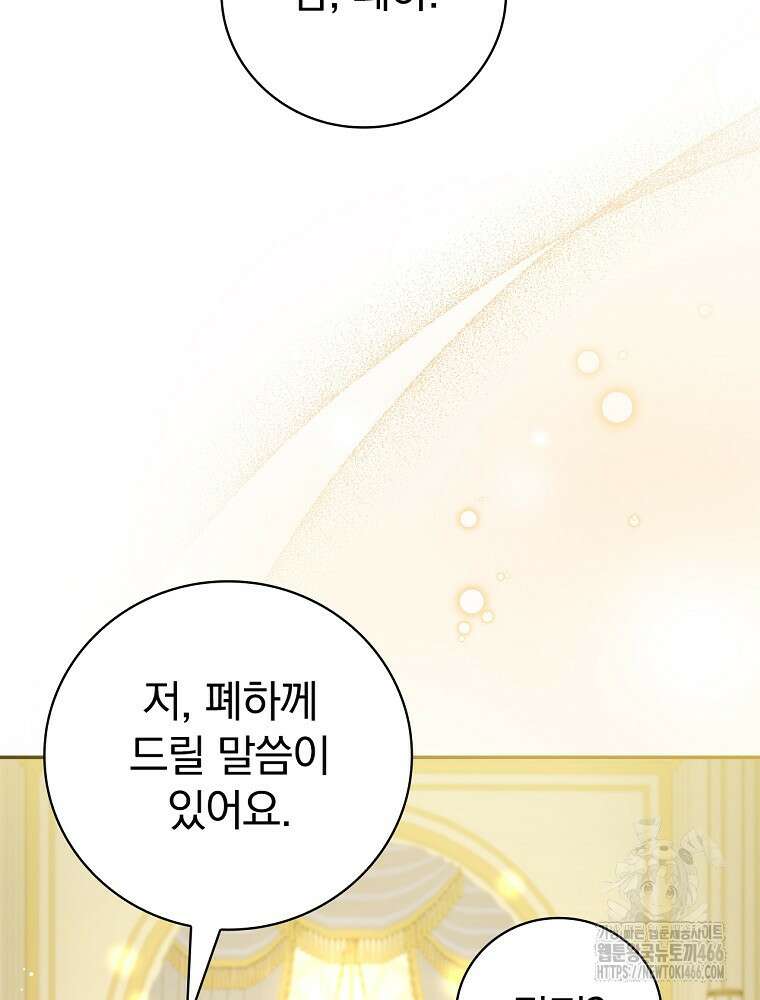 폭군의 시한부 아내가 되었는데 1화 26
