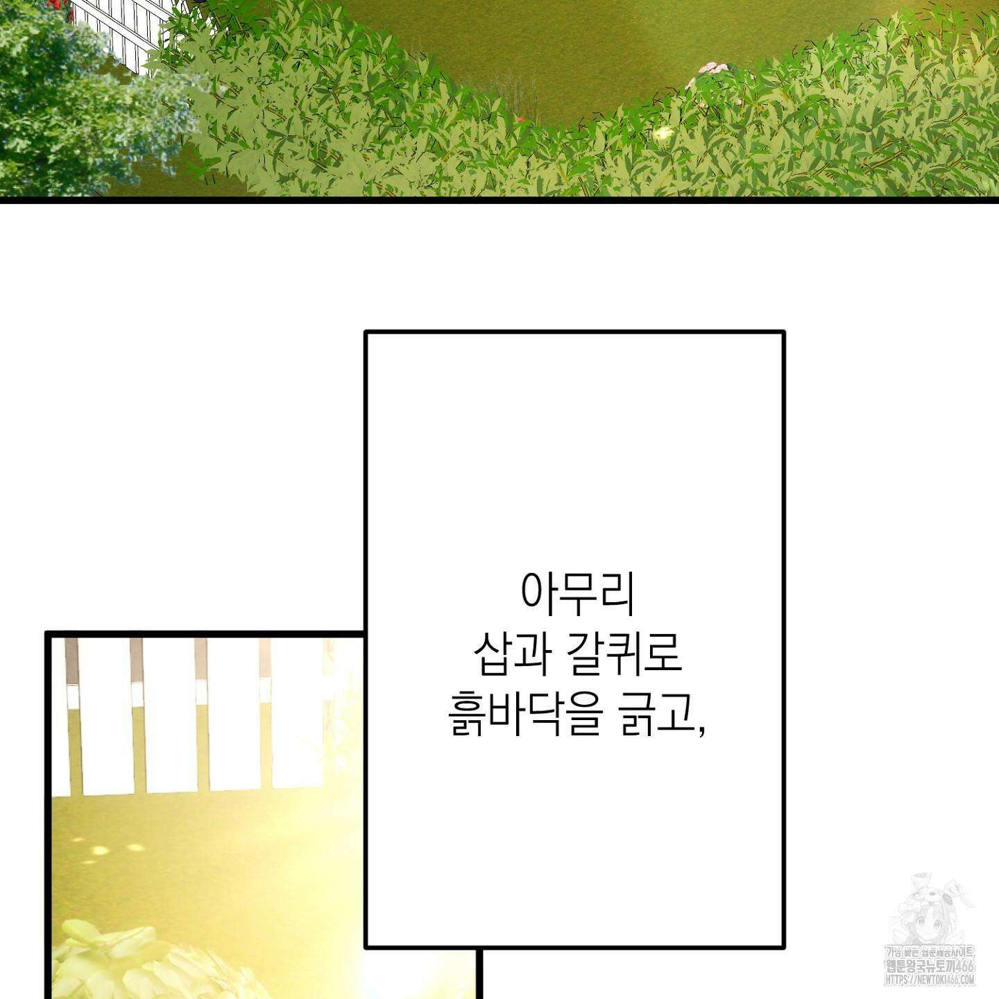 장미 저택의 도도훈 씨 32화 3