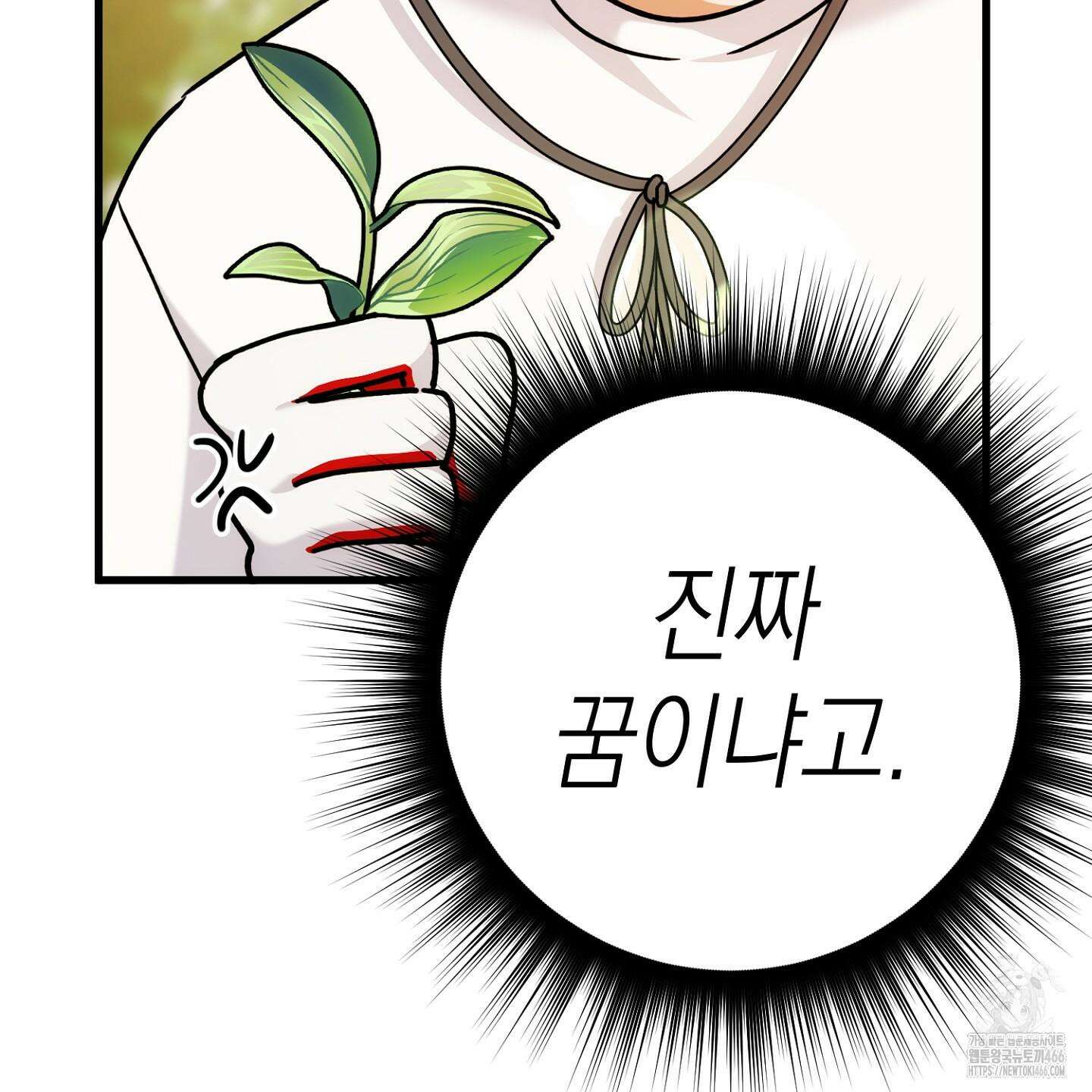 장미 저택의 도도훈 씨 32화 11