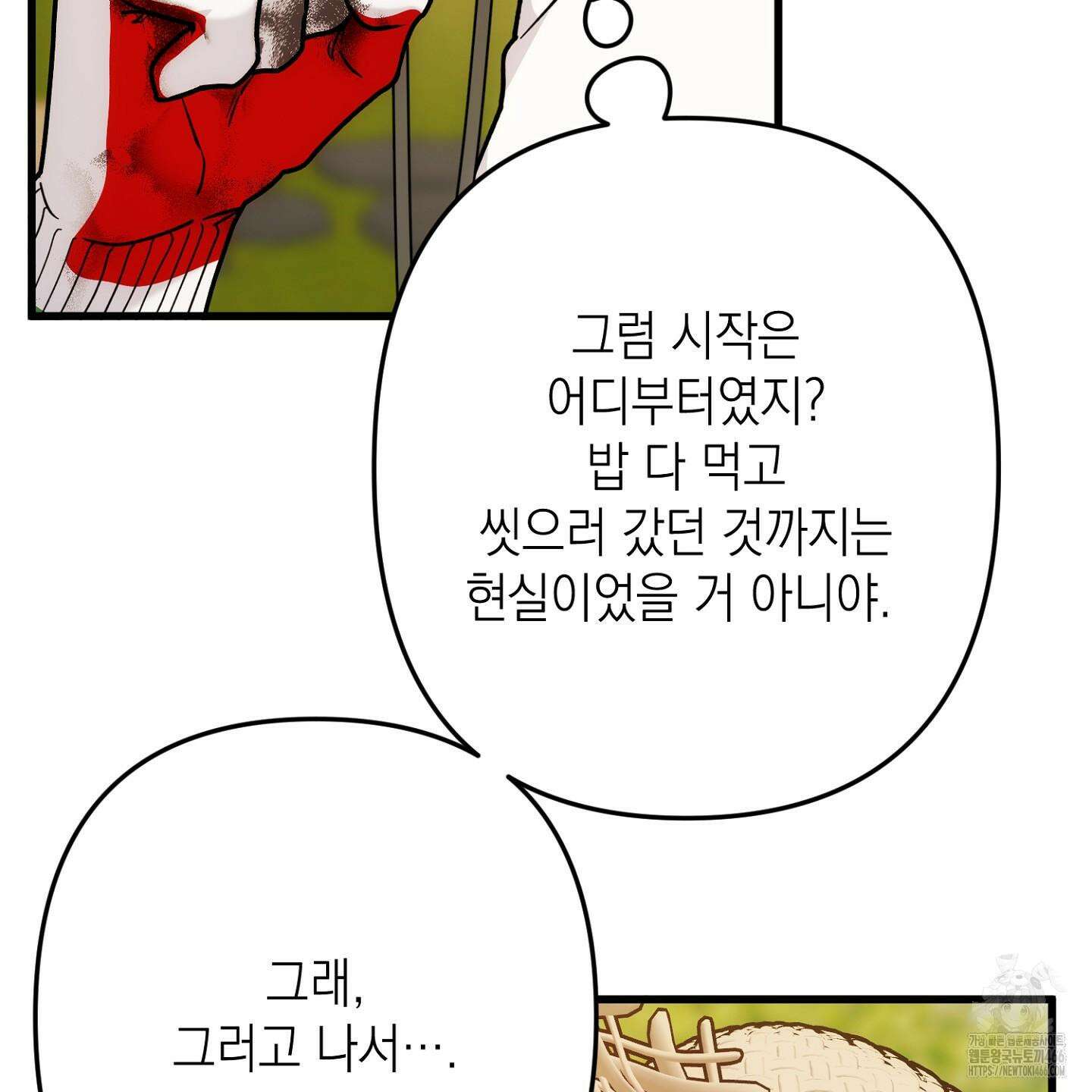 장미 저택의 도도훈 씨 32화 17