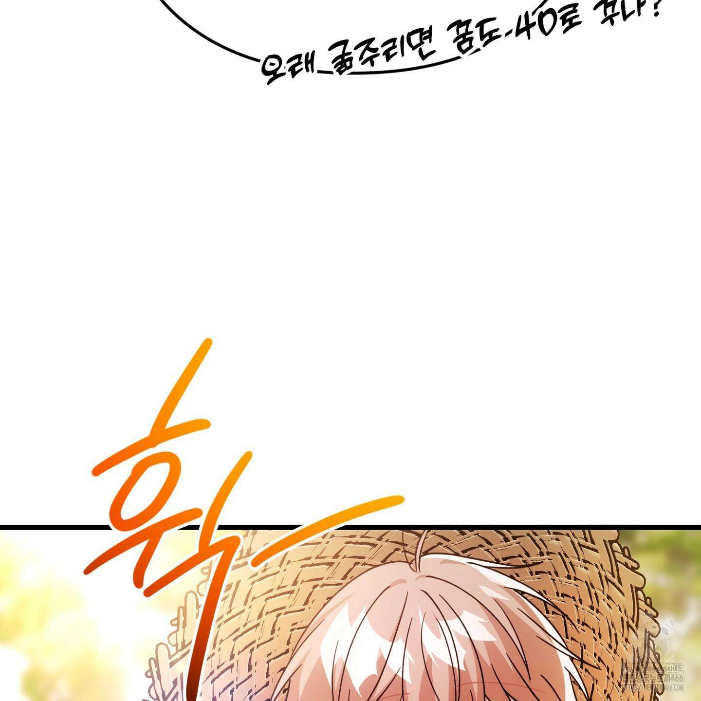 장미 저택의 도도훈 씨 32화 20