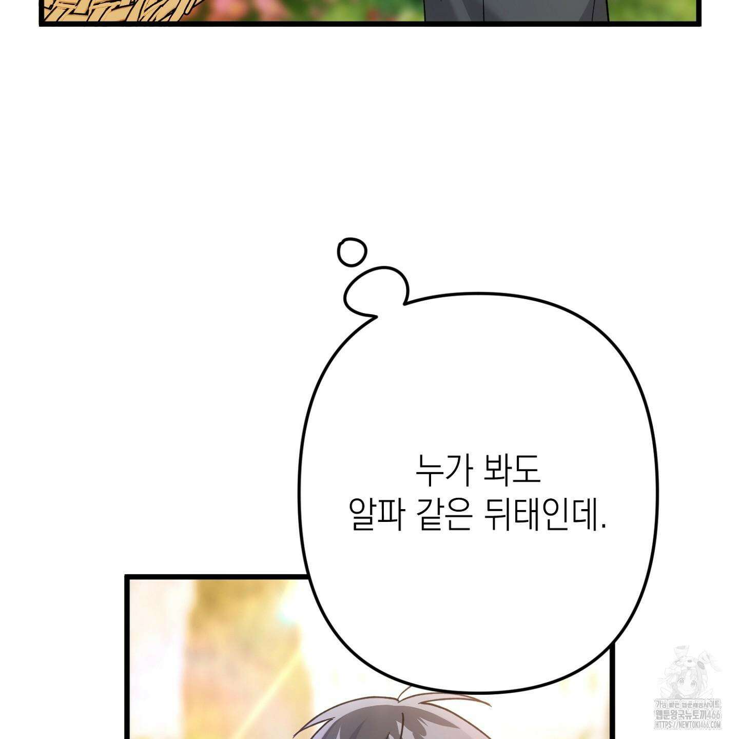 장미 저택의 도도훈 씨 32화 23